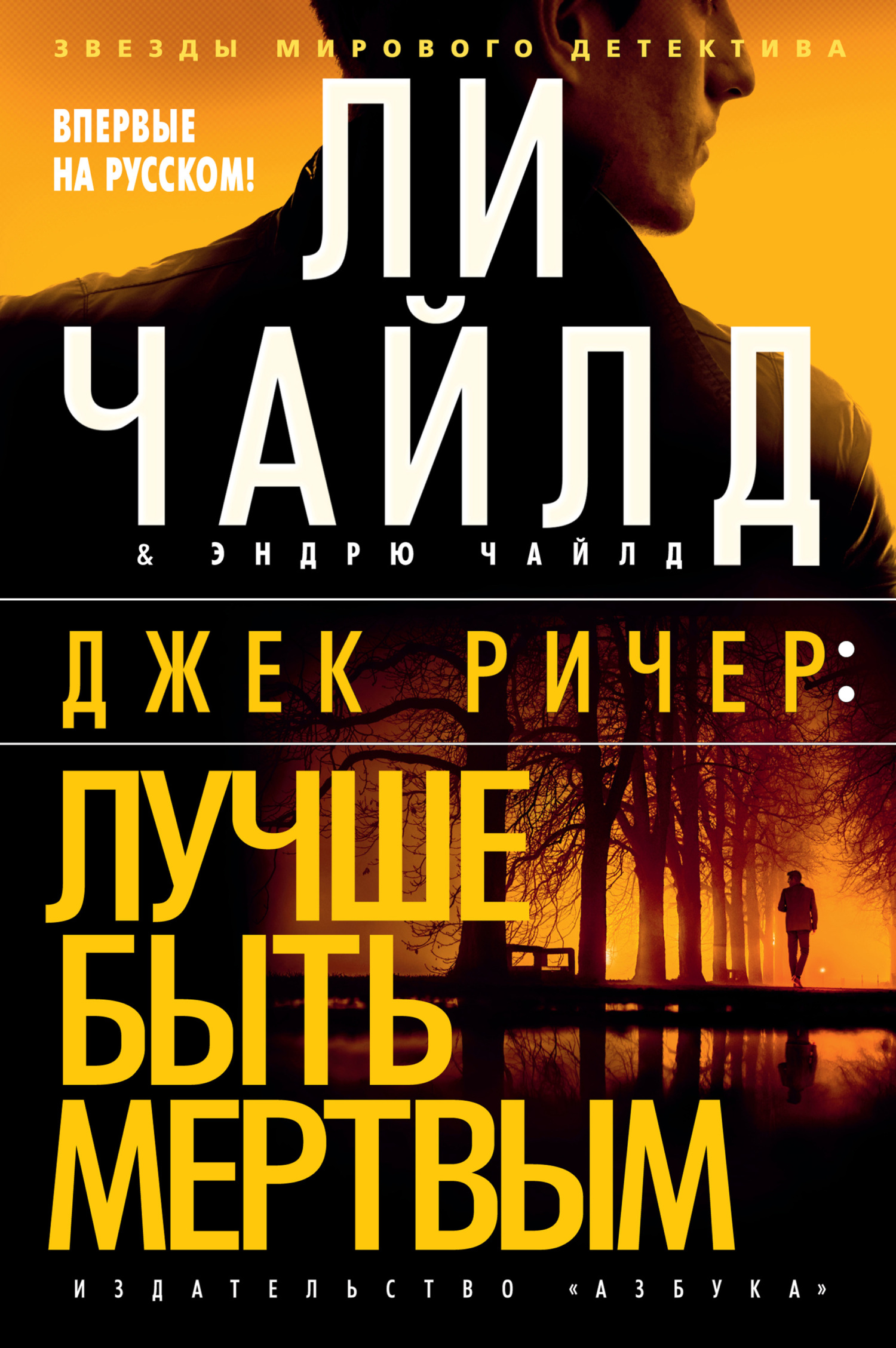 Лучше быть мертвым - Ли Чайлд - Читать книги онлайн | Слушать аудиокниги онлайн | Электронная библиотека books-lib.com