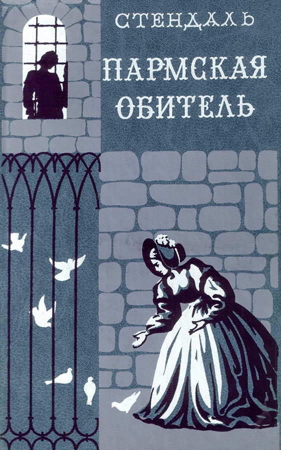 Пармская обитель - Стендаль - Читать книги онлайн | Слушать аудиокниги онлайн | Электронная библиотека books-lib.com