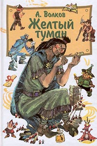 Желтый туман Желтый туман