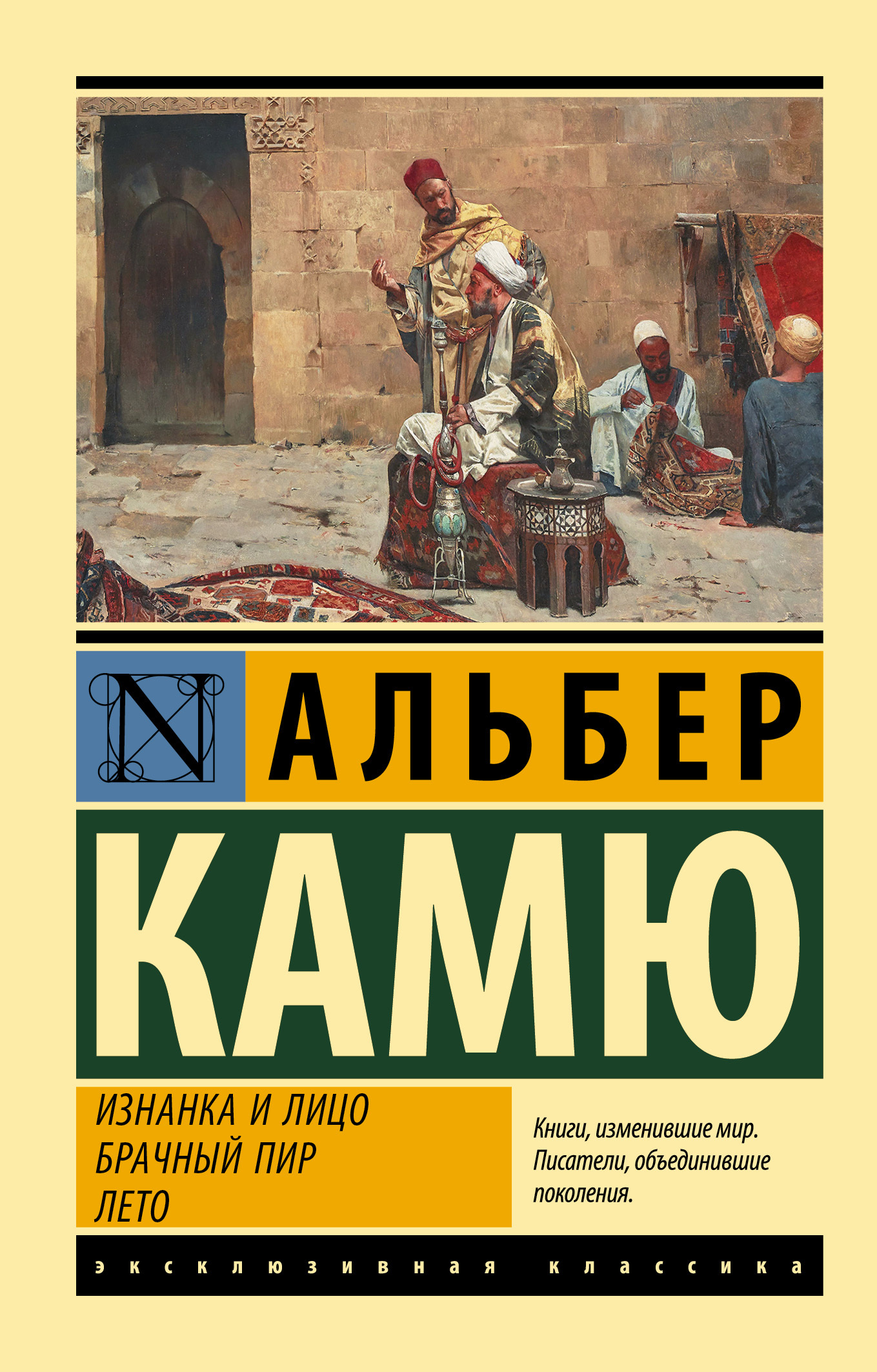 Изнанка и лицо. Брачный пир. Лето - Альбер Камю - Читать книги онлайн | Слушать аудиокниги онлайн | Электронная библиотека books-lib.com