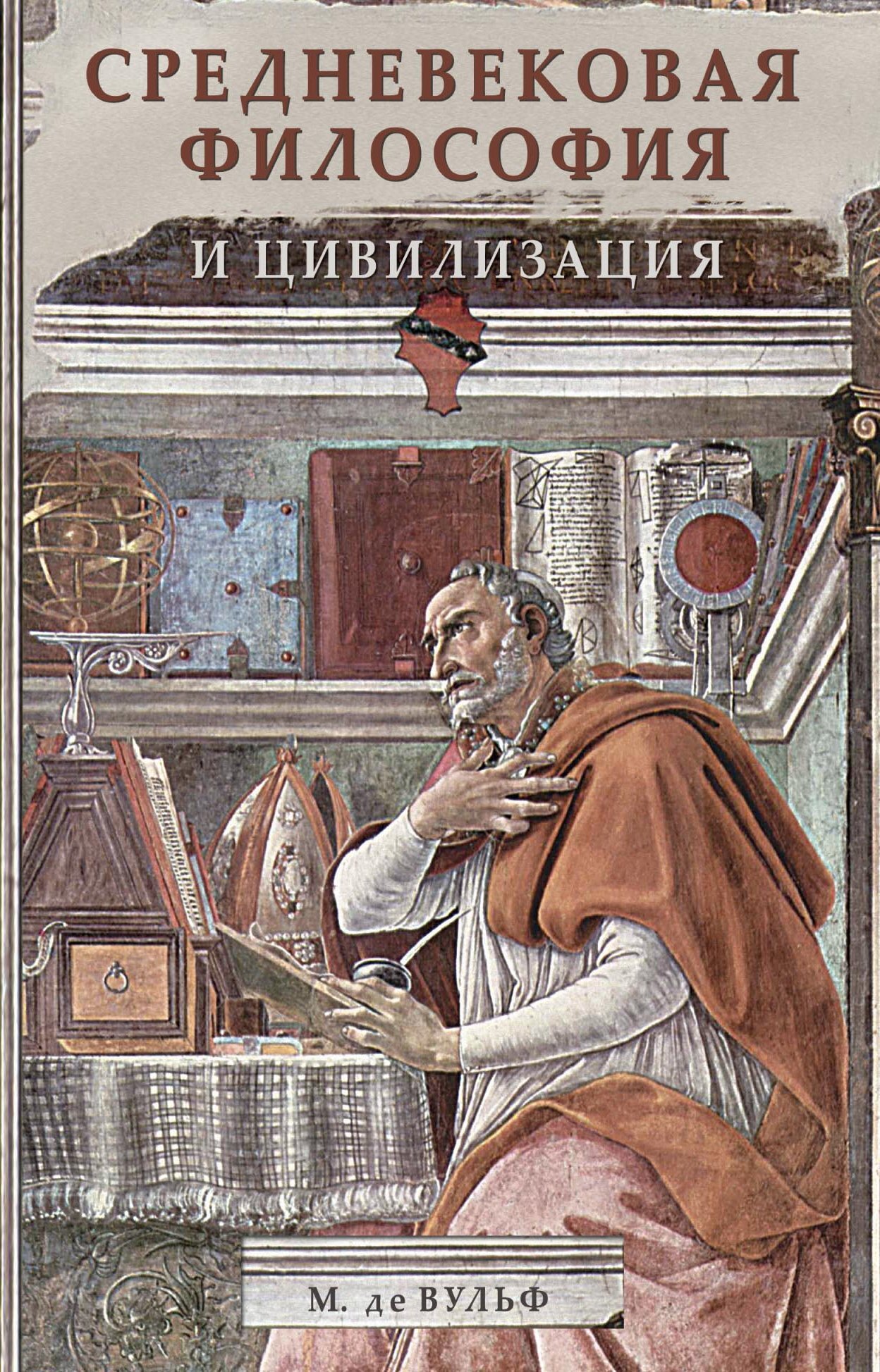Средневековая философия и цивилизация - Морис де Вульф - Читать книги онлайн | Слушать аудиокниги онлайн | Электронная библиотека books-lib.com