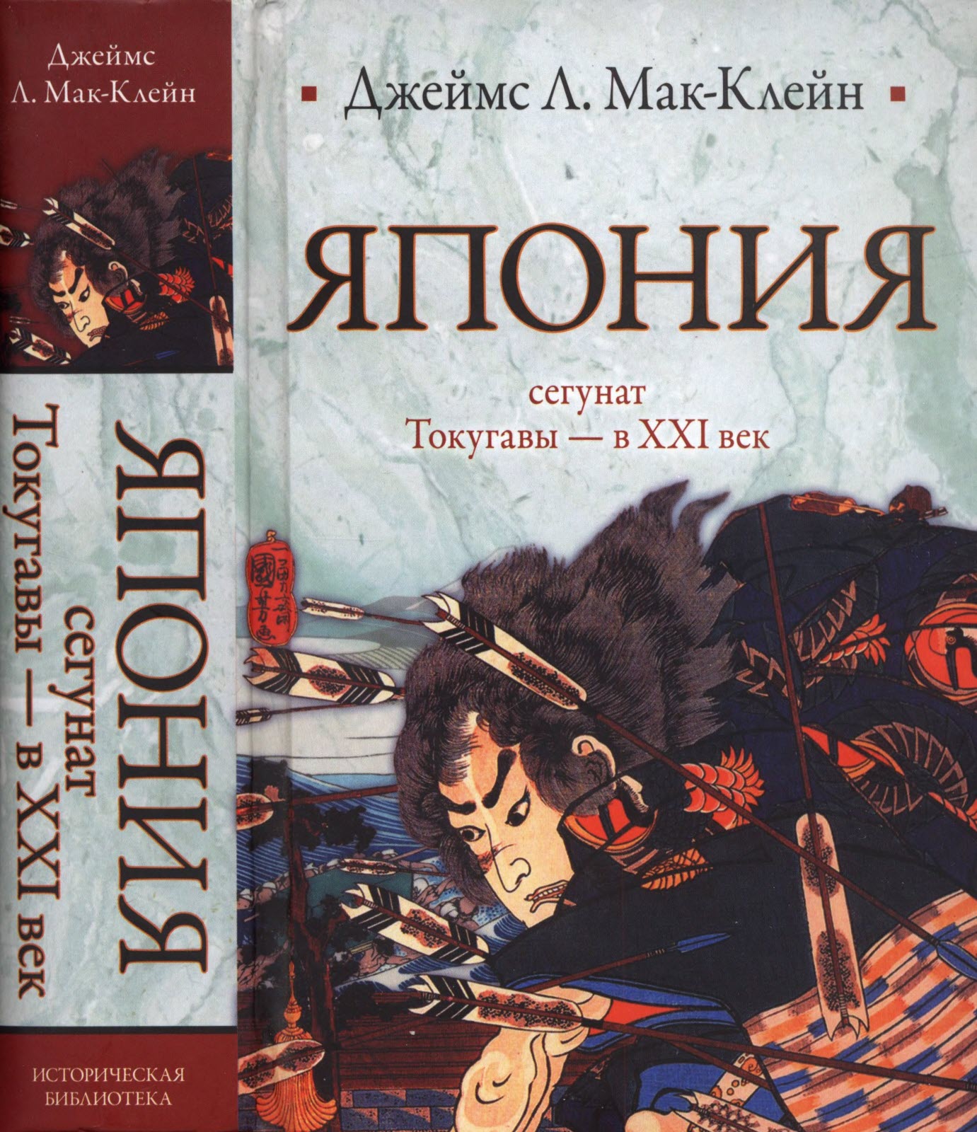 Япония. От сегуната Токугавы - в ХХI век - Джеймс Л. Мак-Клейн - Читать книги онлайн | Слушать аудиокниги онлайн | Электронная библиотека books-lib.com