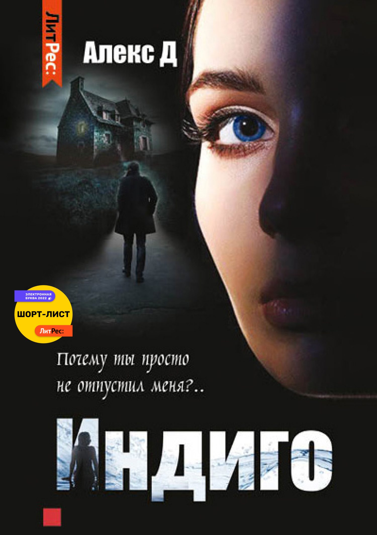 Индиго - Алекс Джиллиан - Читать книги онлайн | Слушать аудиокниги онлайн | Электронная библиотека books-lib.com