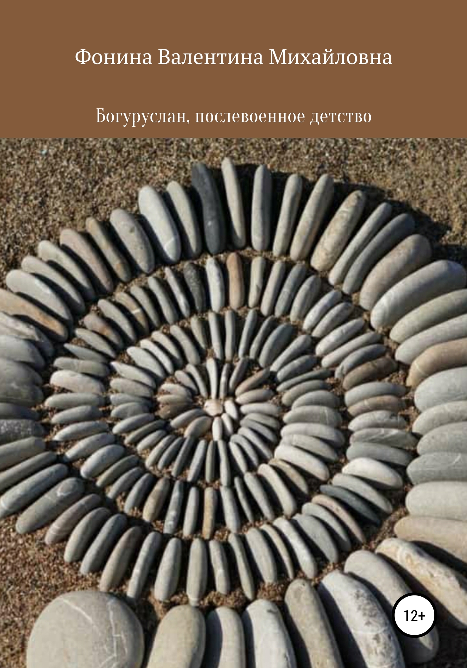 Богуруслан, послевоенное детство - Валентина Михайловна Фонина - Читать книги онлайн | Слушать аудиокниги онлайн | Электронная библиотека books-lib.com
