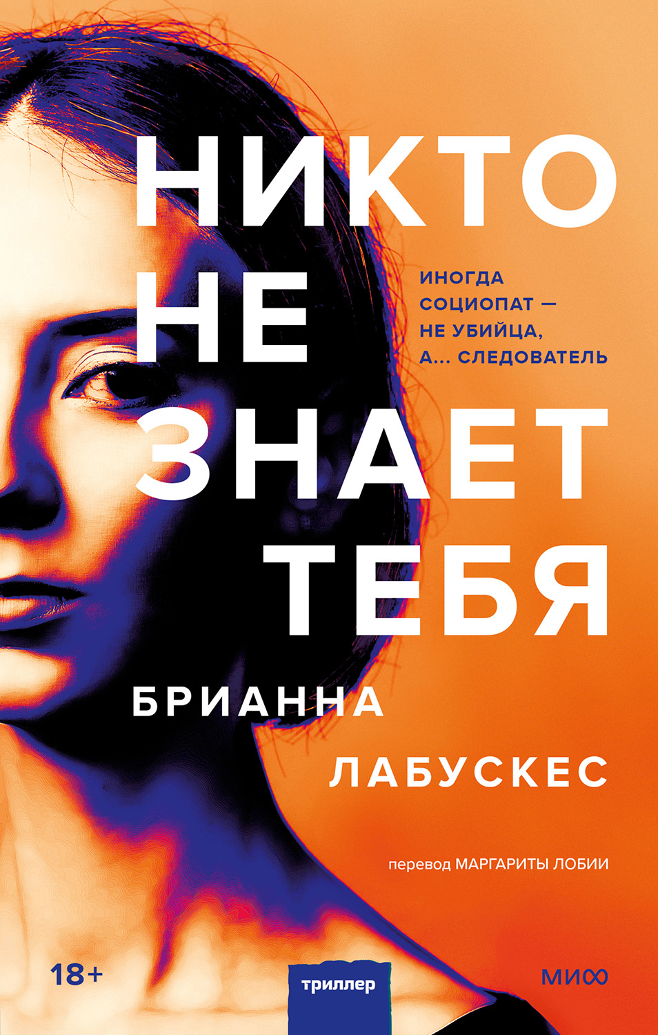 Никто не знает тебя - Брианна Лабускес - Читать книги онлайн | Слушать аудиокниги онлайн | Электронная библиотека books-lib.com
