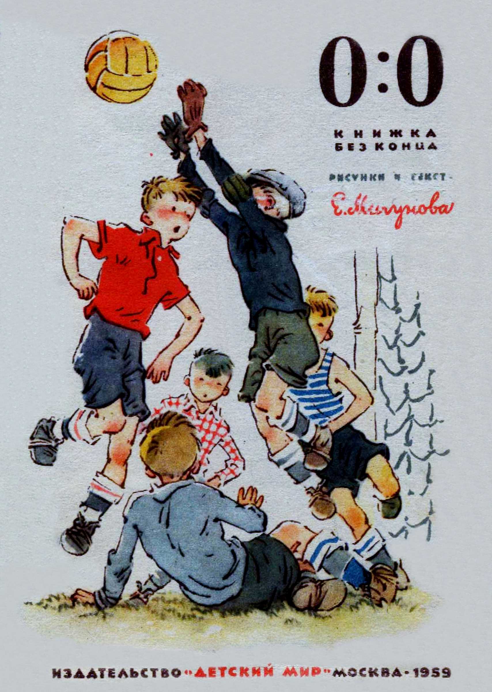 0:0, книжка без конца - Евгений Тихонович Мигунов - Читать книги онлайн | Слушать аудиокниги онлайн | Электронная библиотека books-lib.com