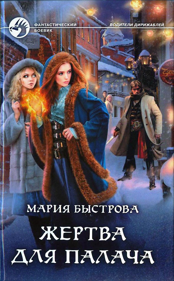 Жертва для палача - Мария Борисовна Быстрова - Читать книги онлайн | Слушать аудиокниги онлайн | Электронная библиотека books-lib.com