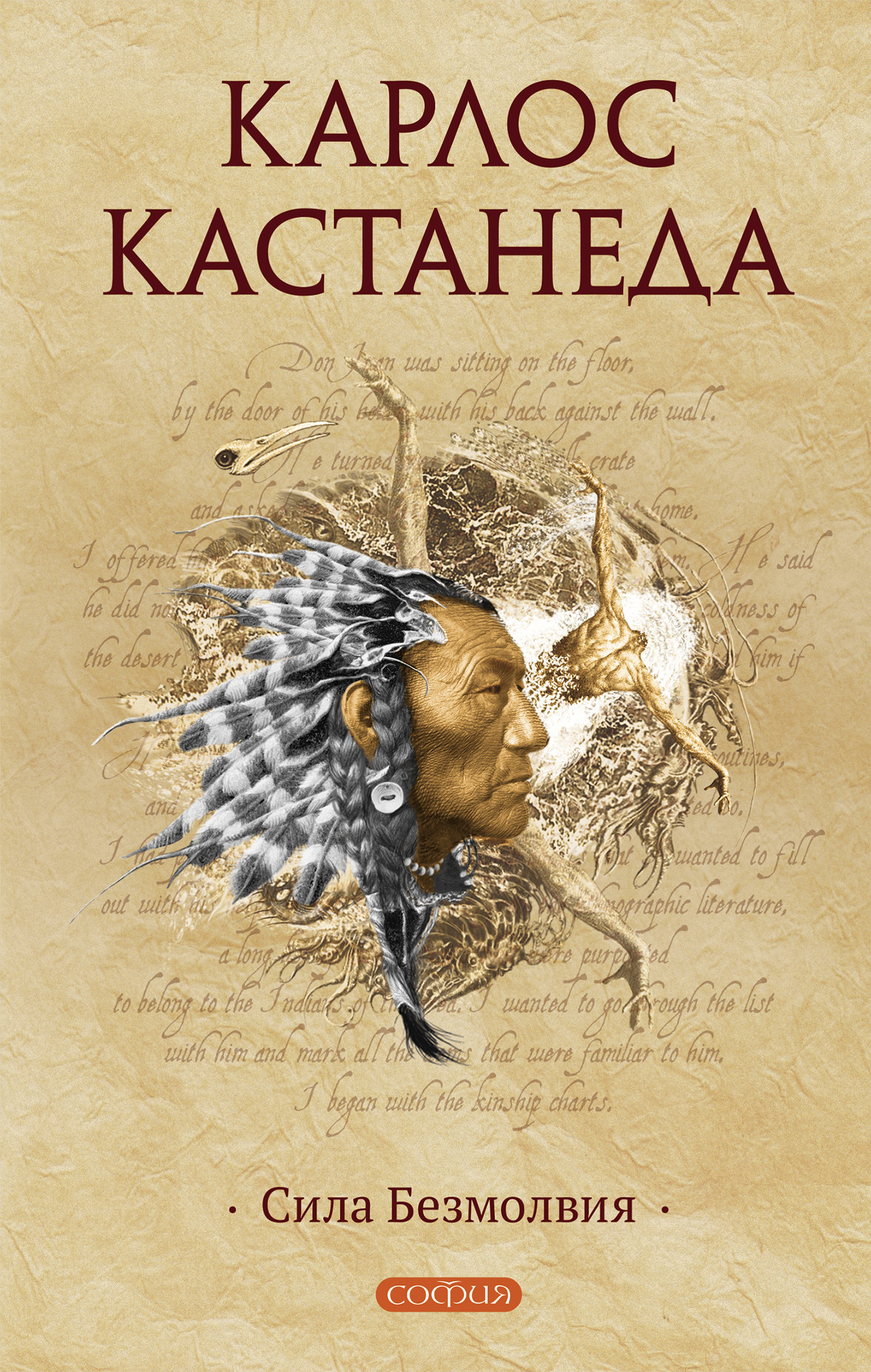 Сила безмолвия - Карлос Кастанеда - Читать книги онлайн | Слушать аудиокниги онлайн | Электронная библиотека books-lib.com