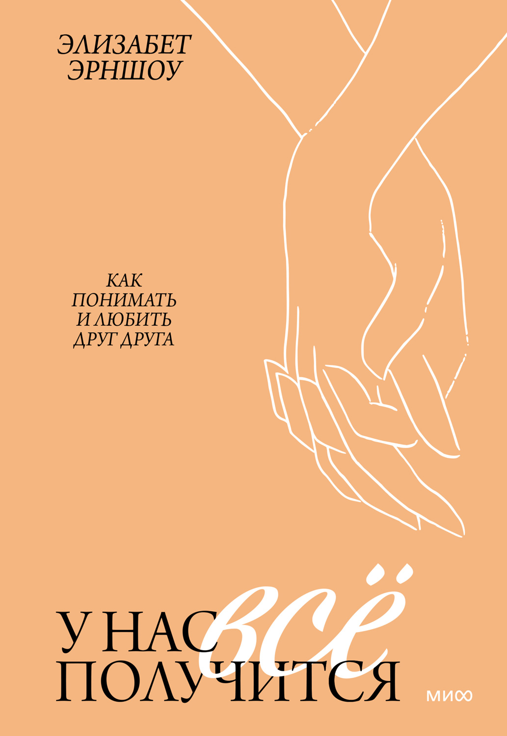 У нас все получится - Элизабет Эрншоу - Читать книги онлайн | Слушать аудиокниги онлайн | Электронная библиотека books-lib.com
