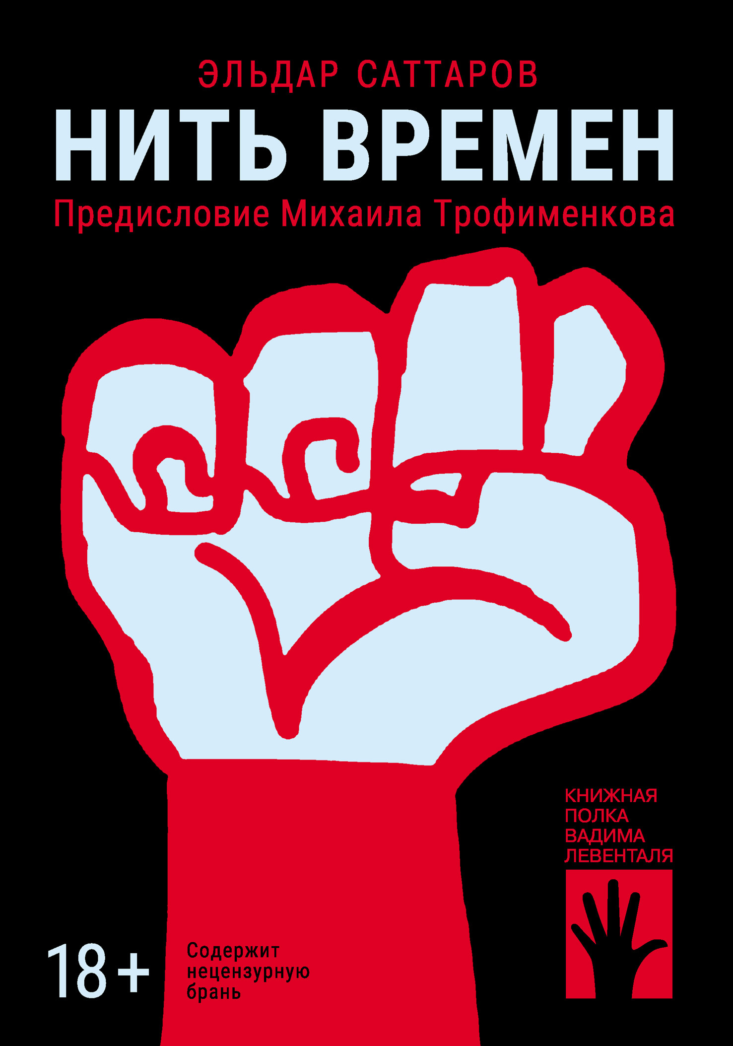Нить времен - Эльдар Саттаров - Читать книги онлайн | Слушать аудиокниги онлайн | Электронная библиотека books-lib.com