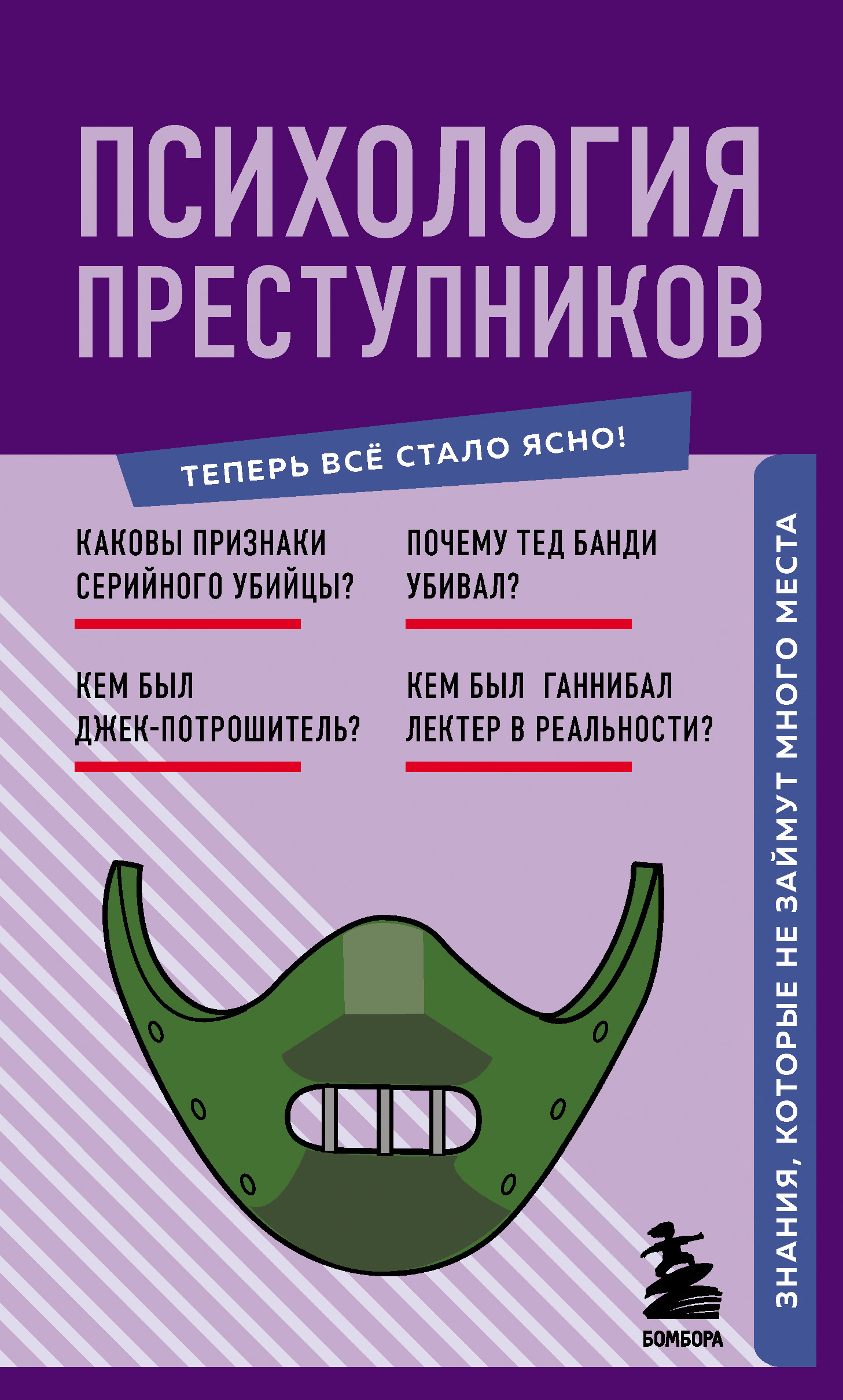 Психология преступников. Знания, которые не займут много места - Рамиль Фасхутдинов - Читать книги онлайн | Слушать аудиокниги онлайн | Электронная библиотека books-lib.com