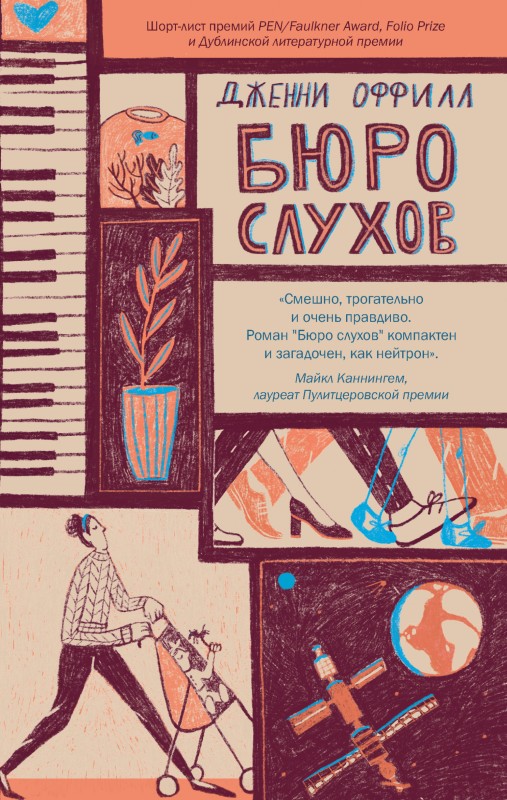 Бюро слухов - Дженни Оффилл - Читать книги онлайн | Слушать аудиокниги онлайн | Электронная библиотека books-lib.com