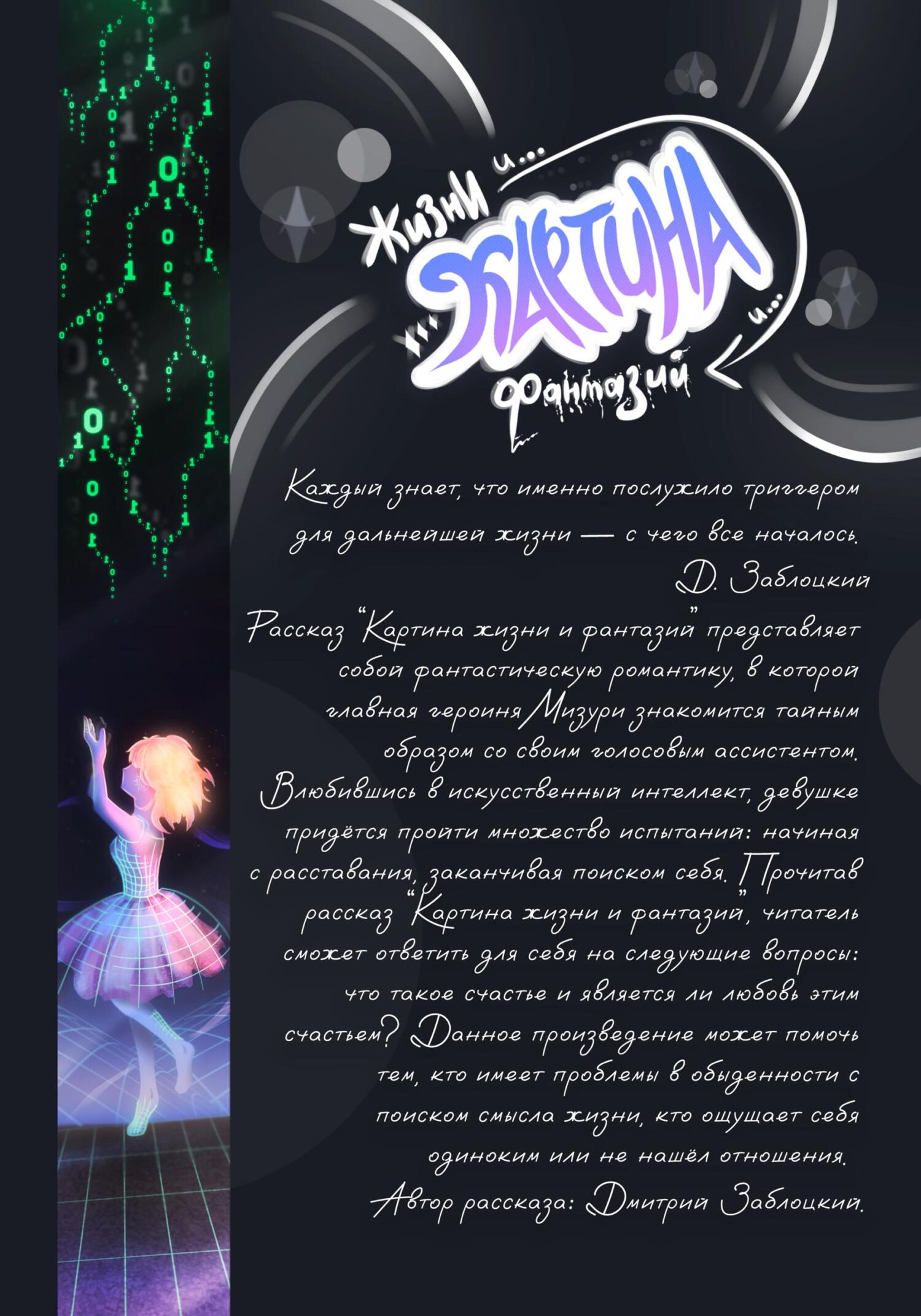 Картина жизни и фантазий - Дмитрий Заблоцкий - Читать книги онлайн | Слушать аудиокниги онлайн | Электронная библиотека books-lib.com