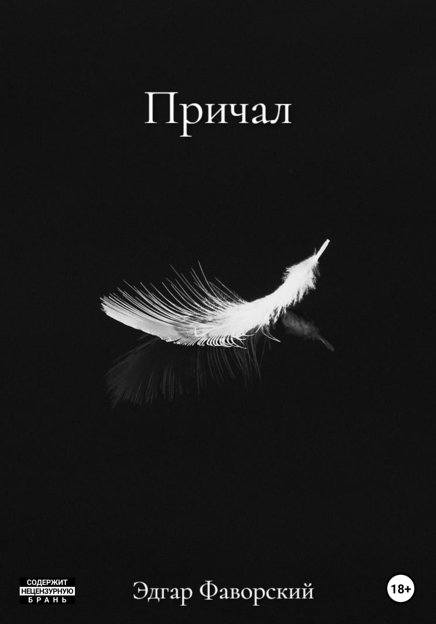 Причал - Эдгар Фаворский - Читать книги онлайн | Слушать аудиокниги онлайн | Электронная библиотека books-lib.com