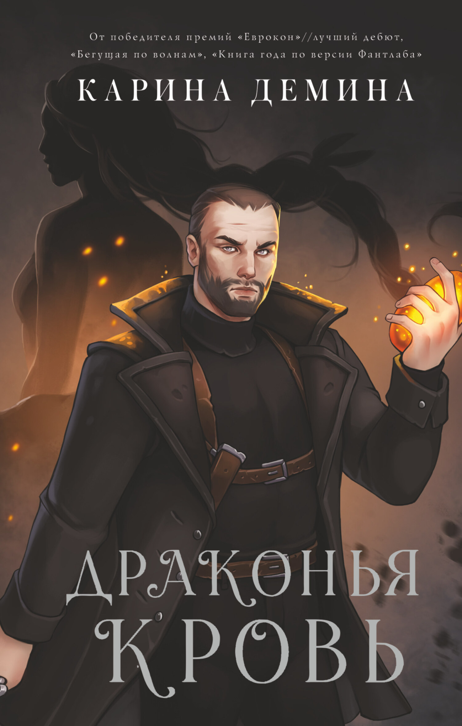 Драконья кровь - Екатерина Лесина - Читать книги онлайн | Слушать аудиокниги онлайн | Электронная библиотека books-lib.com