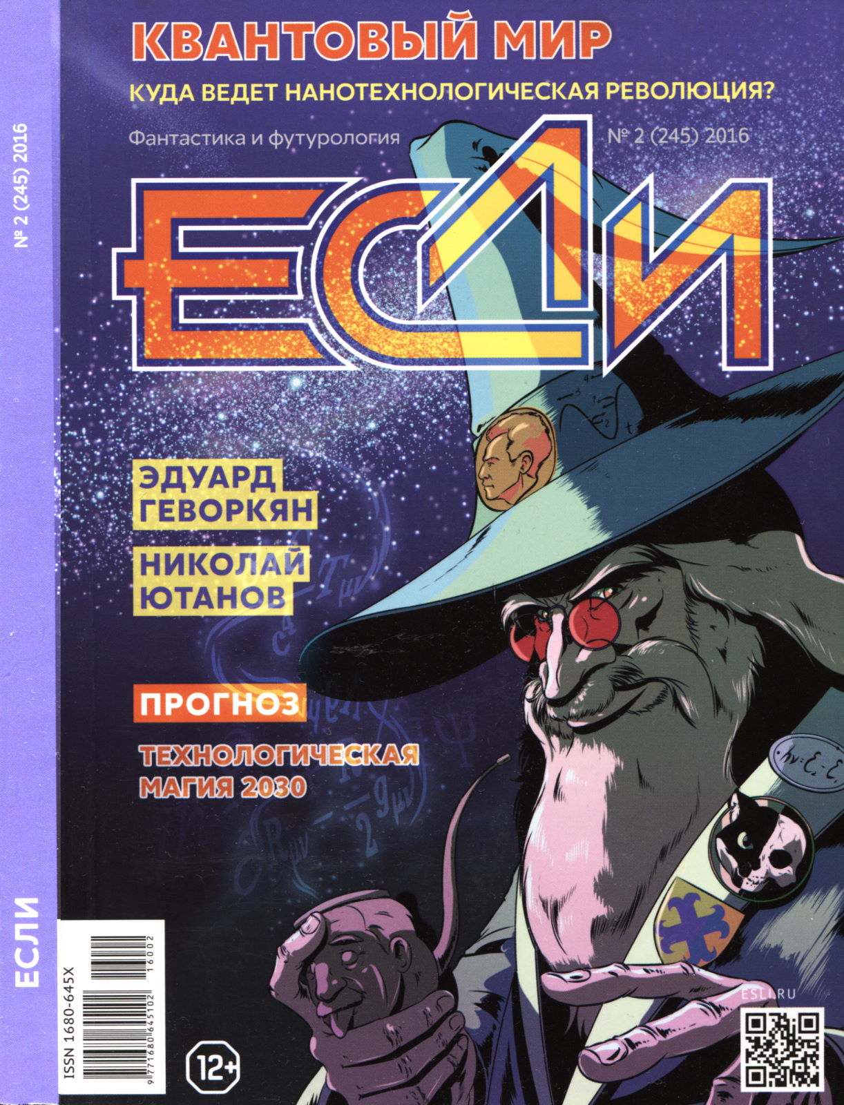 «Если», 2016 № 02 - Журнал «Если» - Читать книги онлайн | Слушать аудиокниги онлайн | Электронная библиотека books-lib.com