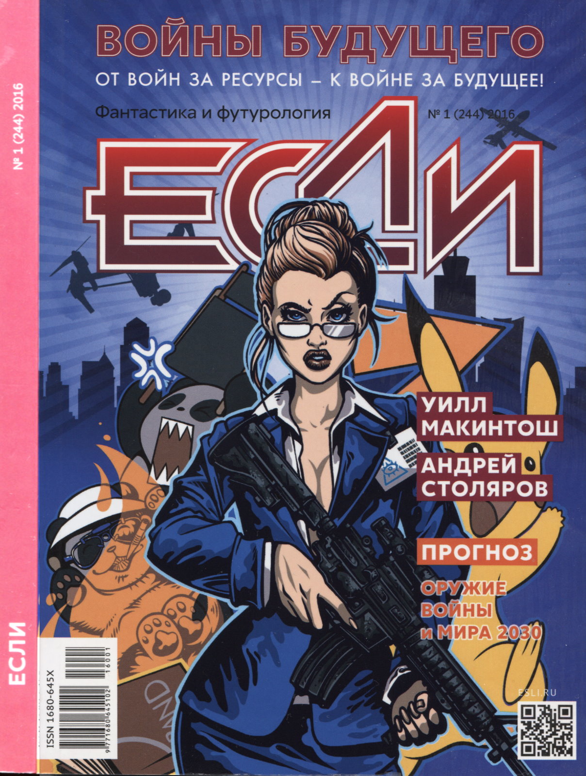 «Если», 2016 № 01 - Журнал «Если» - Читать книги онлайн | Слушать аудиокниги онлайн | Электронная библиотека books-lib.com