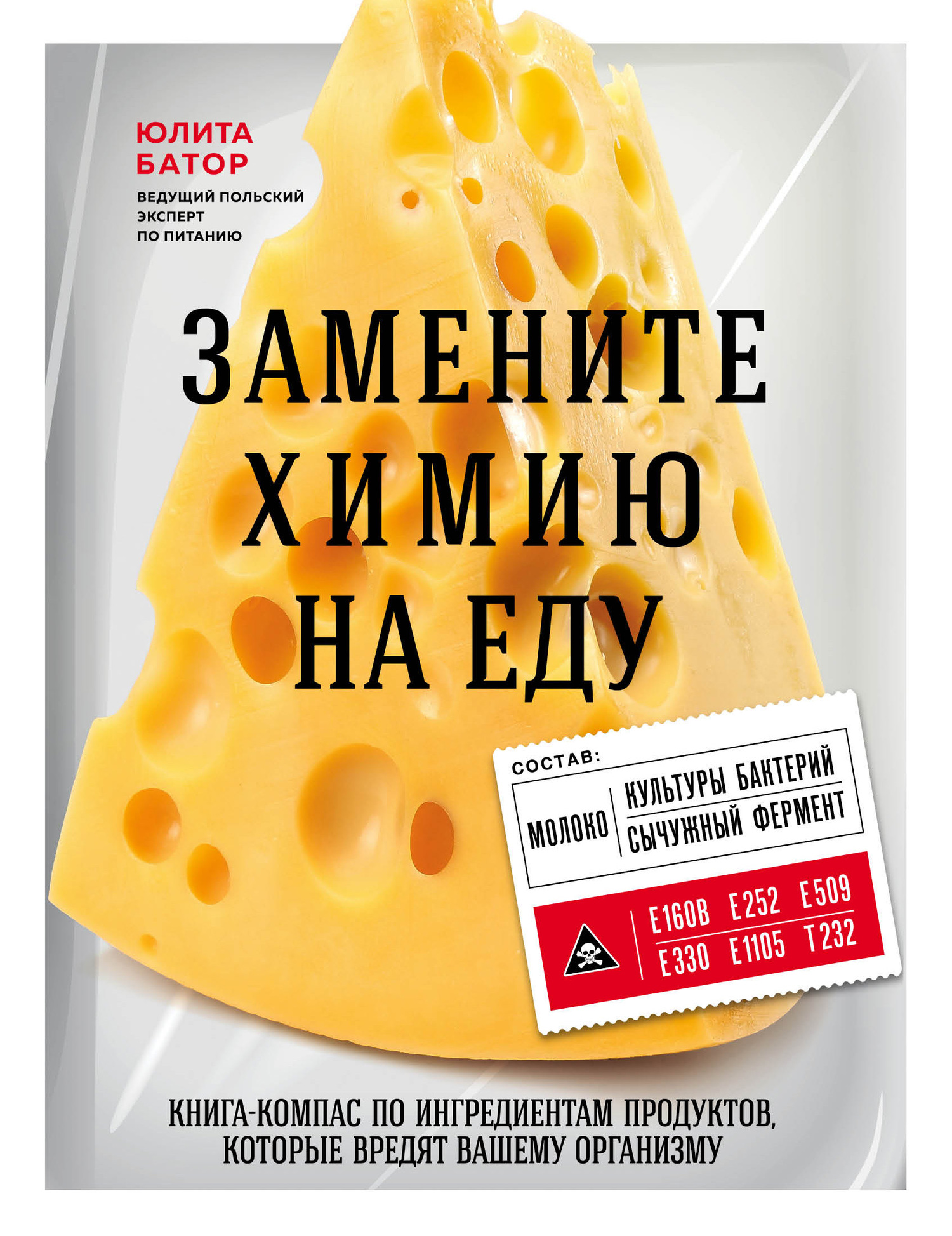 Замените химию на еду - Юлита Батор - Читать книги онлайн | Слушать аудиокниги онлайн | Электронная библиотека books-lib.com