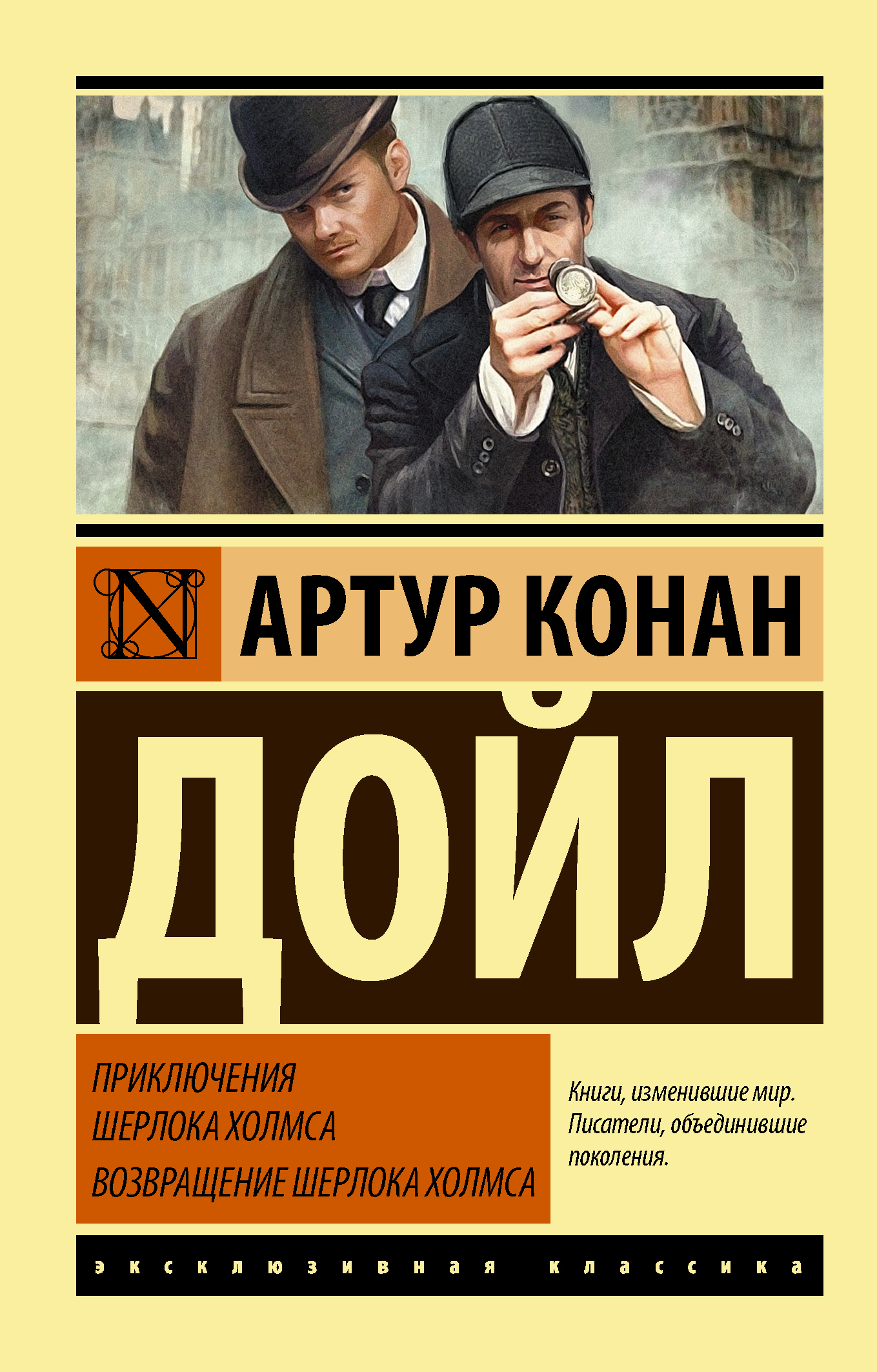 Приключения Шерлока Холмса. Возвращение Шерлока Холмса - Артур Конан Дойль - Читать книги онлайн | Слушать аудиокниги онлайн | Электронная библиотека books-lib.com