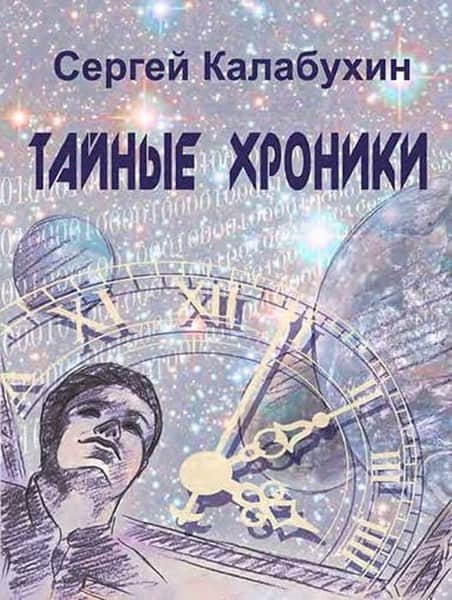 Свеча на ветру - Сергей Калабухин - Читать книги онлайн | Слушать аудиокниги онлайн | Электронная библиотека books-lib.com