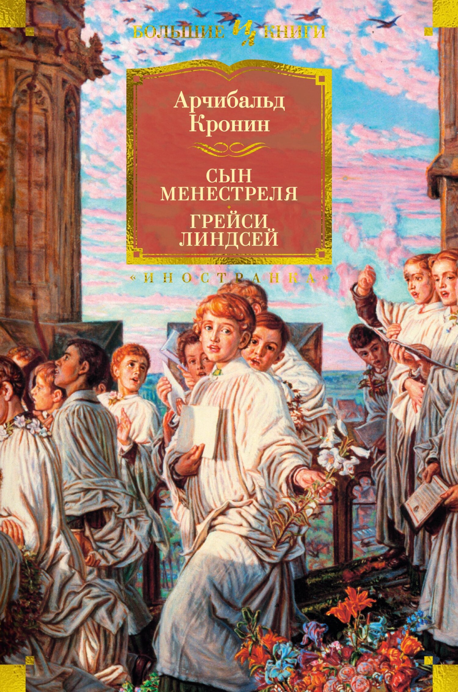 Сын менестреля. Грейси Линдсей - Арчибальд Джозеф Кронин - Читать книги онлайн | Слушать аудиокниги онлайн | Электронная библиотека books-lib.com