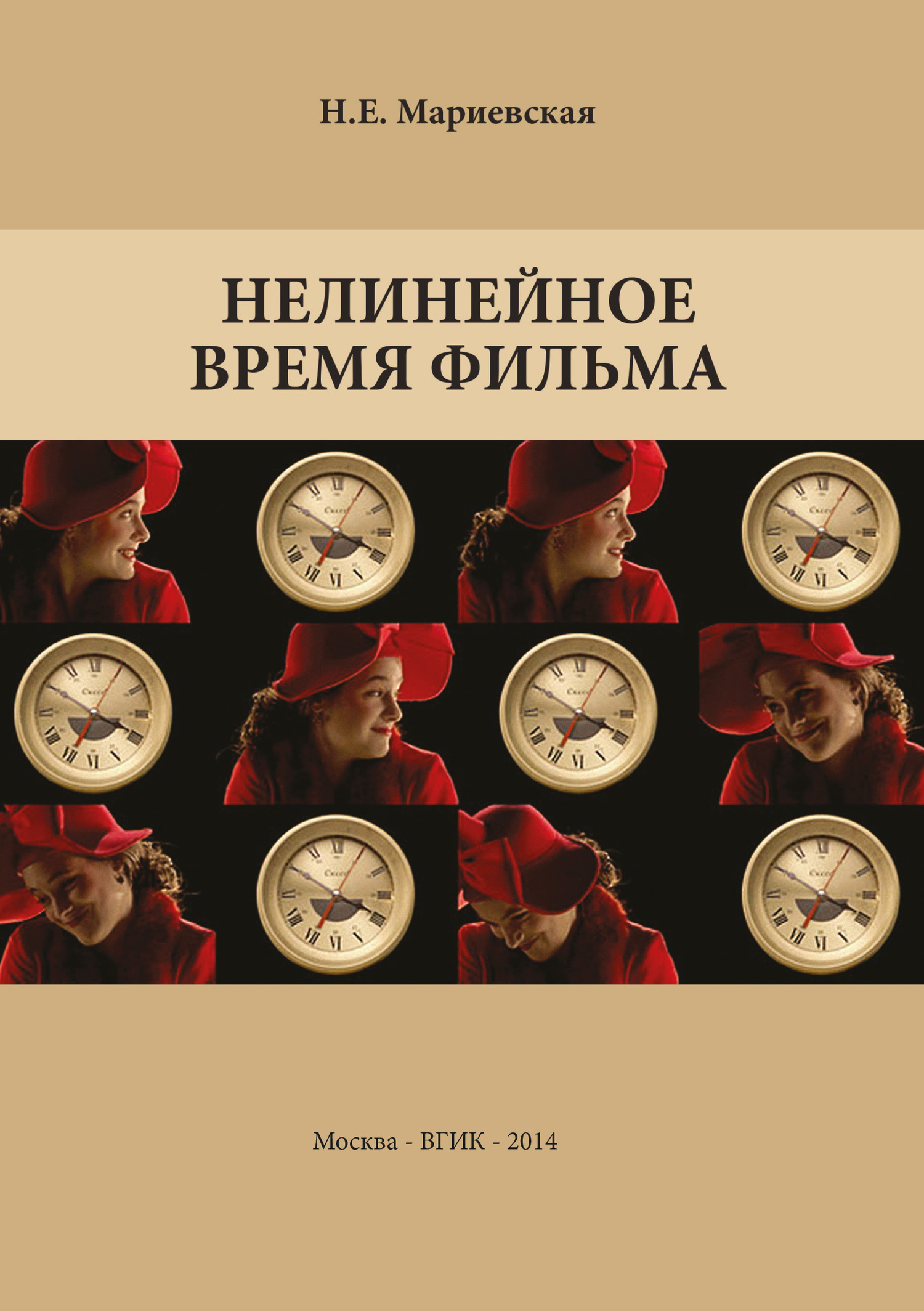 Нелинейное время фильма - Наталья Мариевская - Читать книги онлайн | Слушать аудиокниги онлайн | Электронная библиотека books-lib.com