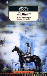 Демиан - Герман Гессе - Читать книги онлайн | Слушать аудиокниги онлайн | Электронная библиотека books-lib.com