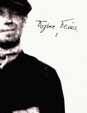 Том 1. Муза странствий - Борис Бета - Читать книги онлайн | Слушать аудиокниги онлайн | Электронная библиотека books-lib.com