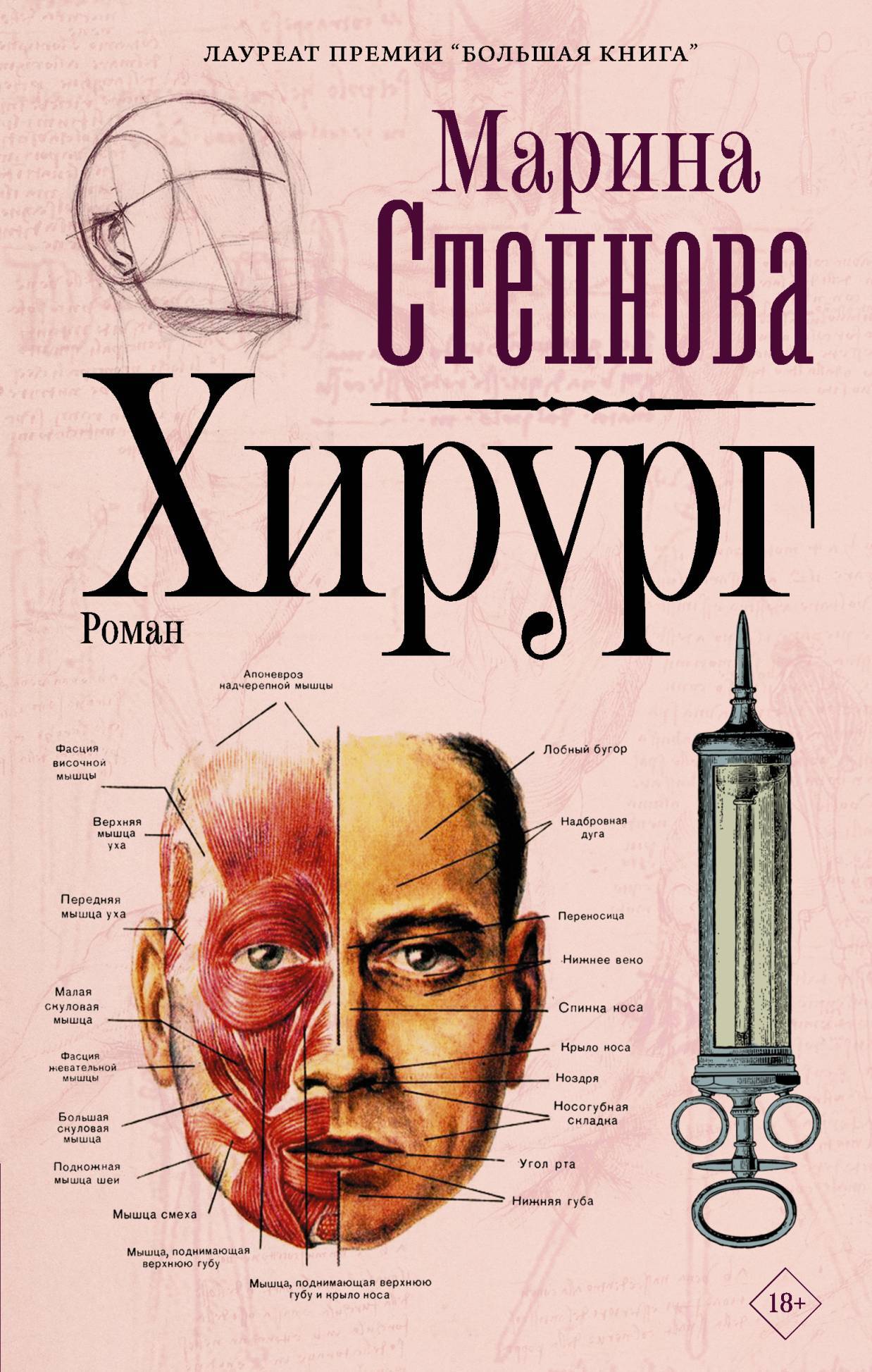 Хирург - Марина Львовна Степнова - Читать книги онлайн | Слушать аудиокниги онлайн | Электронная библиотека books-lib.com