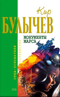 Котел - Кир Булычев - Читать книги онлайн | Слушать аудиокниги онлайн | Электронная библиотека books-lib.com
