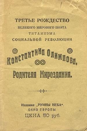 Третье Рождество - Константин Константинович Олимпов - Читать книги онлайн | Слушать аудиокниги онлайн | Электронная библиотека books-lib.com