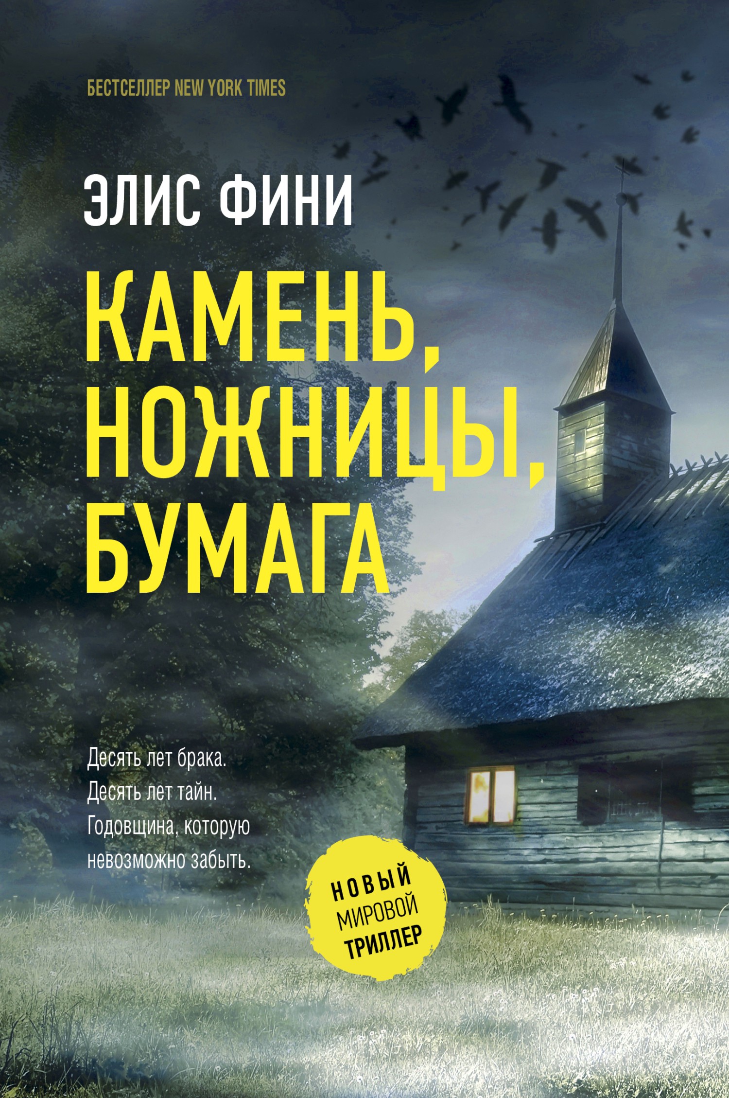 Камень, ножницы, бумага - Элис Фини - Читать книги онлайн | Слушать аудиокниги онлайн | Электронная библиотека books-lib.com