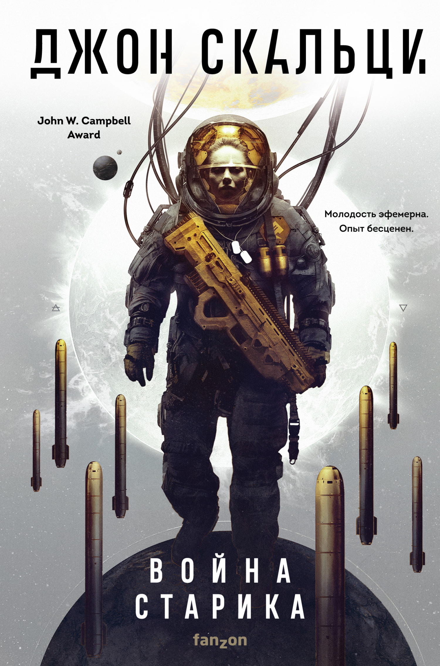 Война старика - Джон Скальци - Читать книги онлайн | Слушать аудиокниги онлайн | Электронная библиотека books-lib.com