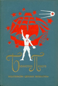 Борька, я и невидимка - Юрий Томин - Читать книги онлайн | Слушать аудиокниги онлайн | Электронная библиотека books-lib.com