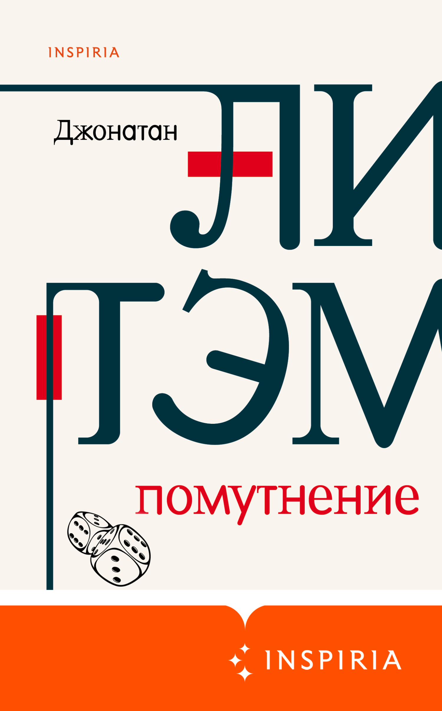 Помутнение - Джонатан Летем - Читать книги онлайн | Слушать аудиокниги онлайн | Электронная библиотека books-lib.com