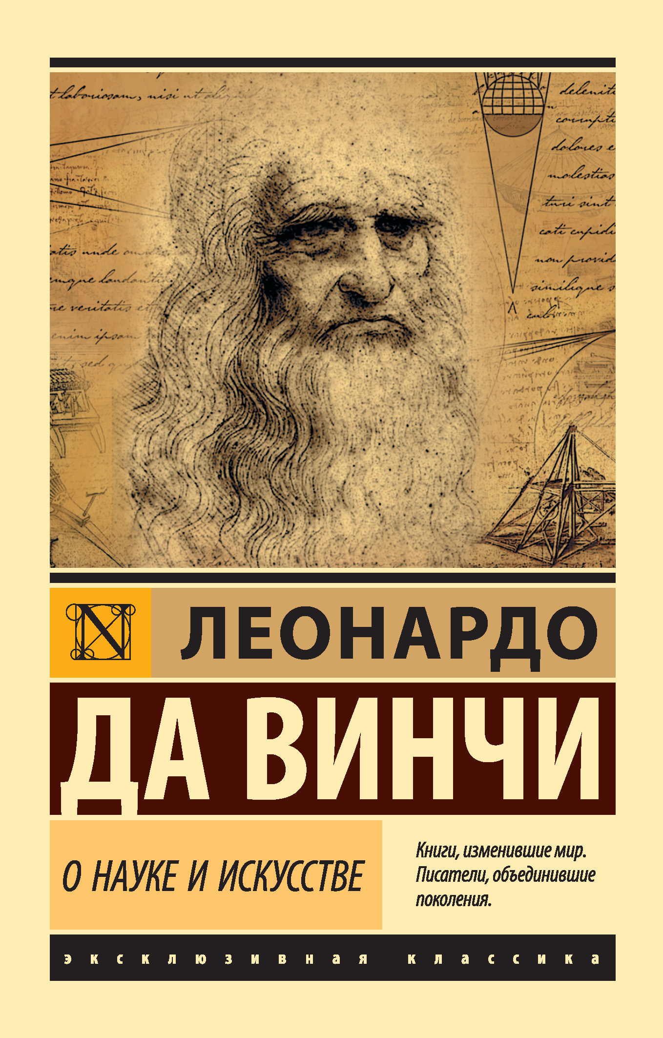 О науке и искусстве - Леонардо да Винчи - Читать книги онлайн | Слушать аудиокниги онлайн | Электронная библиотека books-lib.com