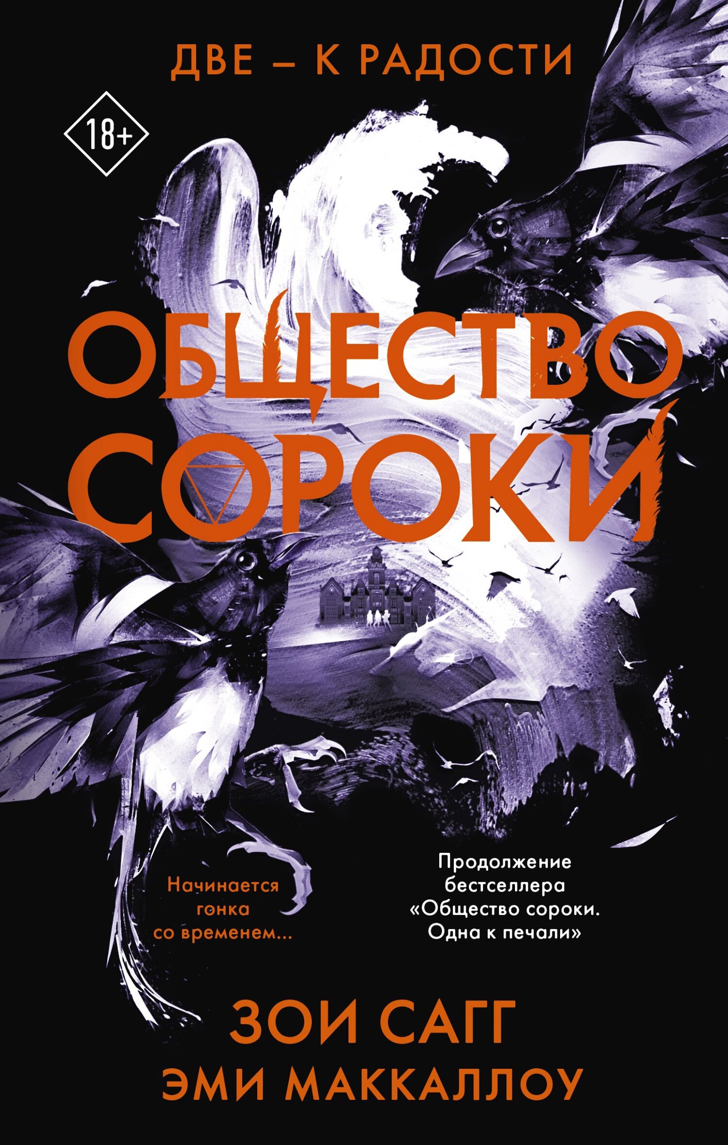 Две – к радости - Зои Сагг - Читать книги онлайн | Слушать аудиокниги онлайн | Электронная библиотека books-lib.com