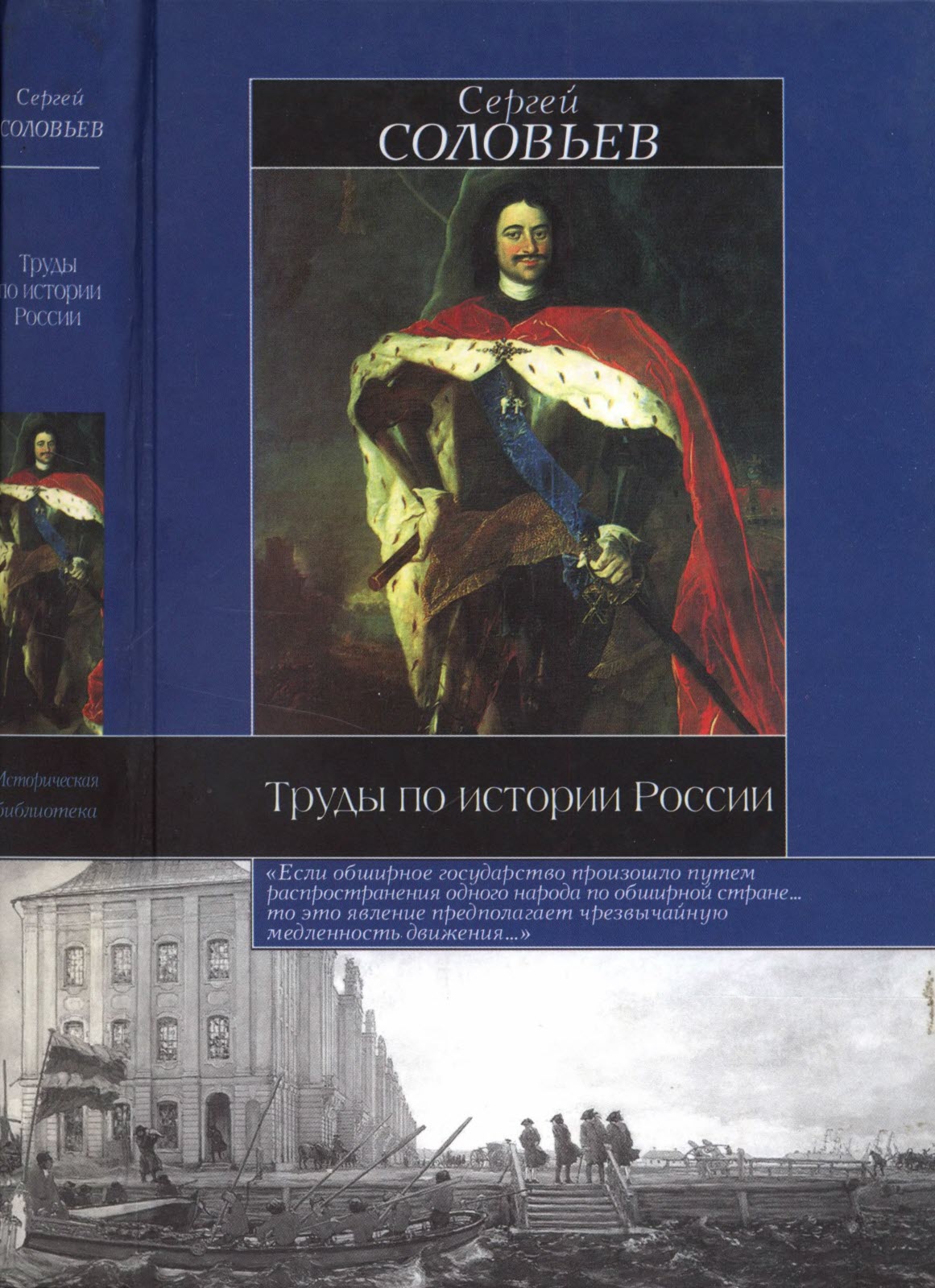 Труды по истории России - Сергей Михайлович Соловьев - Читать книги онлайн | Слушать аудиокниги онлайн | Электронная библиотека books-lib.com