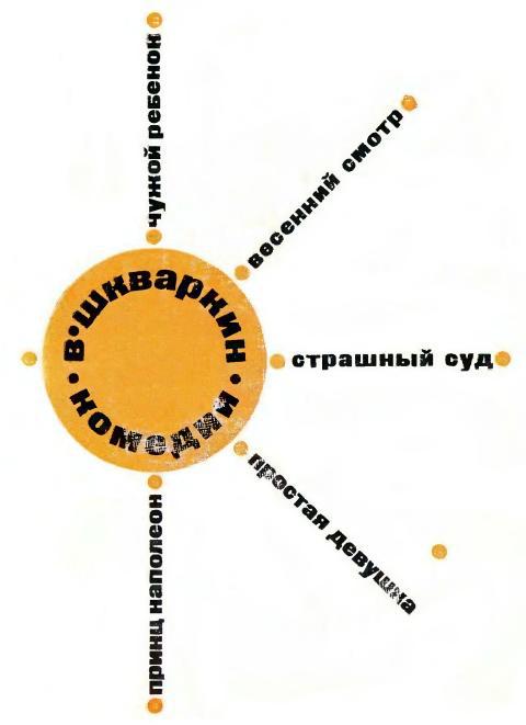 Комедии - Василий Васильевич Шкваркин - Читать книги онлайн | Слушать аудиокниги онлайн | Электронная библиотека books-lib.com
