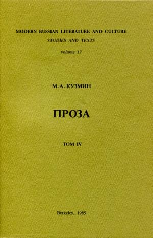 Том 4. Четвертая и пятая книги рассказов - Михаил Алексеевич Кузмин - Читать книги онлайн | Слушать аудиокниги онлайн | Электронная библиотека books-lib.com