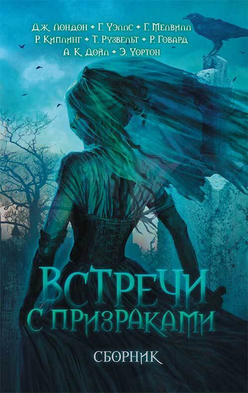 Встречи с призраками - Артур Конан Дойль - Читать книги онлайн | Слушать аудиокниги онлайн | Электронная библиотека books-lib.com