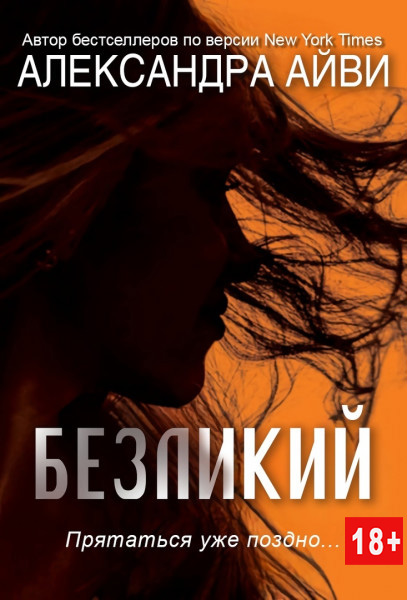 Безликий - Дебора Рэли - Читать книги онлайн | Слушать аудиокниги онлайн | Электронная библиотека books-lib.com