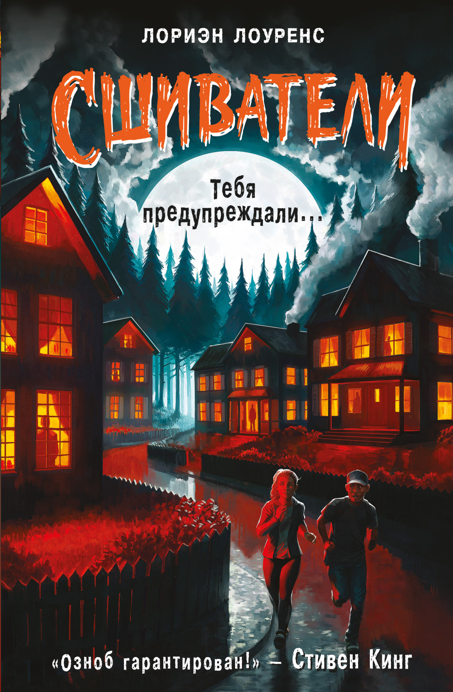 Тебя предупреждали… - Лориэн Лоуренс - Читать книги онлайн | Слушать аудиокниги онлайн | Электронная библиотека books-lib.com