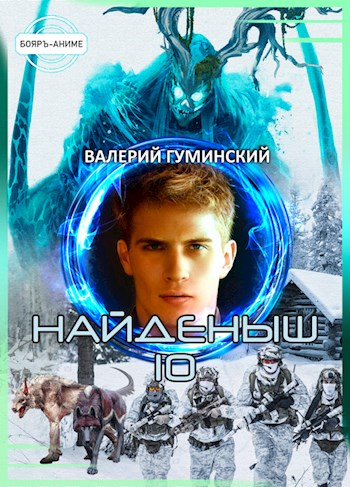 Время воина - Валерий Михайлович Гуминский - Читать книги онлайн | Слушать аудиокниги онлайн | Электронная библиотека books-lib.com
