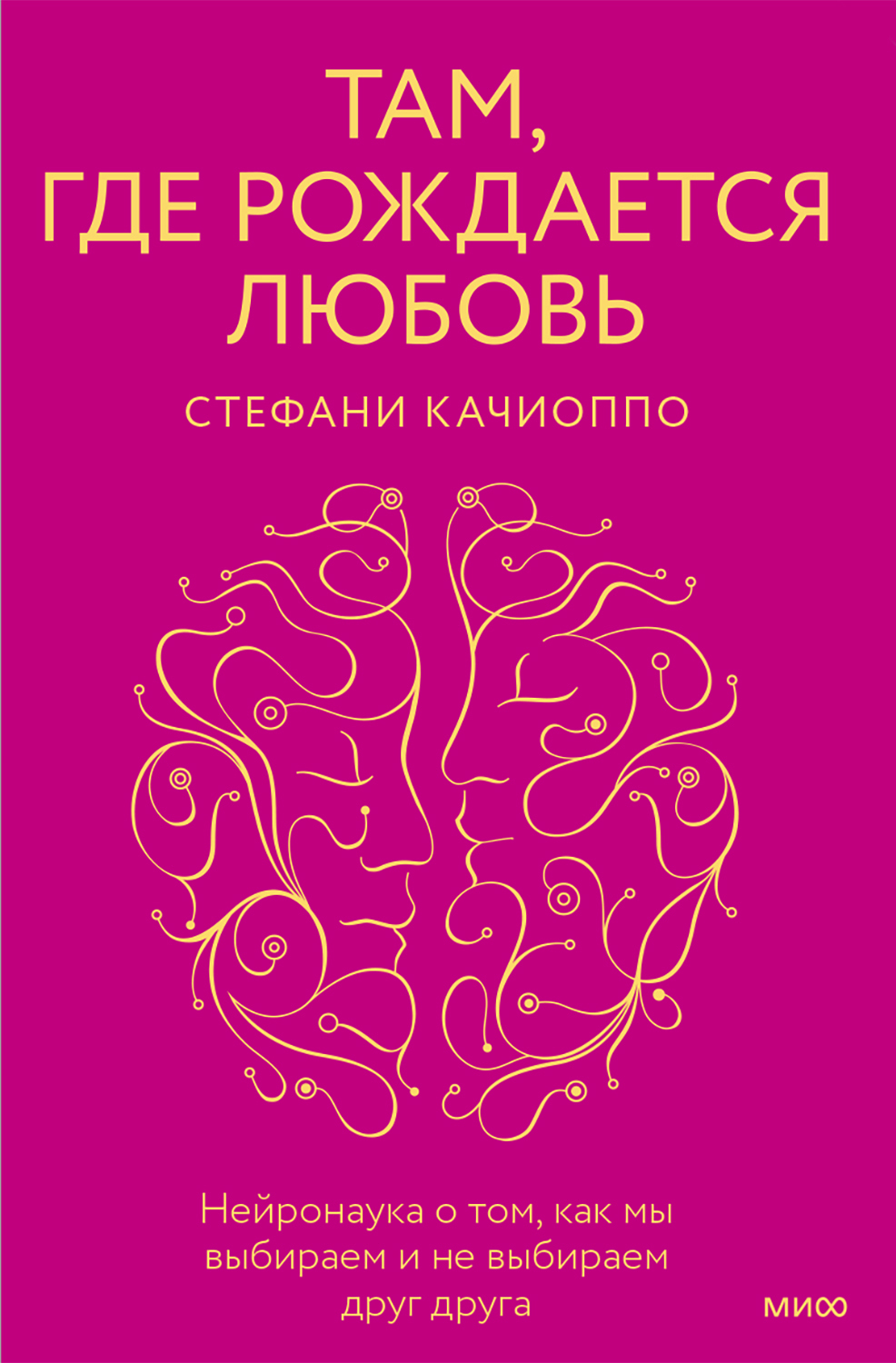 Там, где рождается любовь - Стефани Качиоппо - Читать книги онлайн | Слушать аудиокниги онлайн | Электронная библиотека books-lib.com
