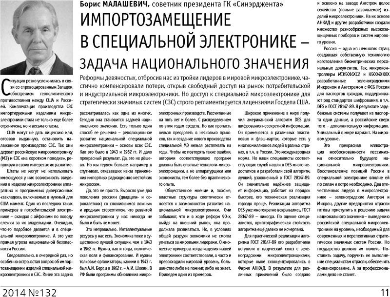 Импортозамещение в специальной электронике - задача национального значения - Борис Михайлович Малашевич - Читать книги онлайн | Слушать аудиокниги онлайн | Электронная библиотека books-lib.com