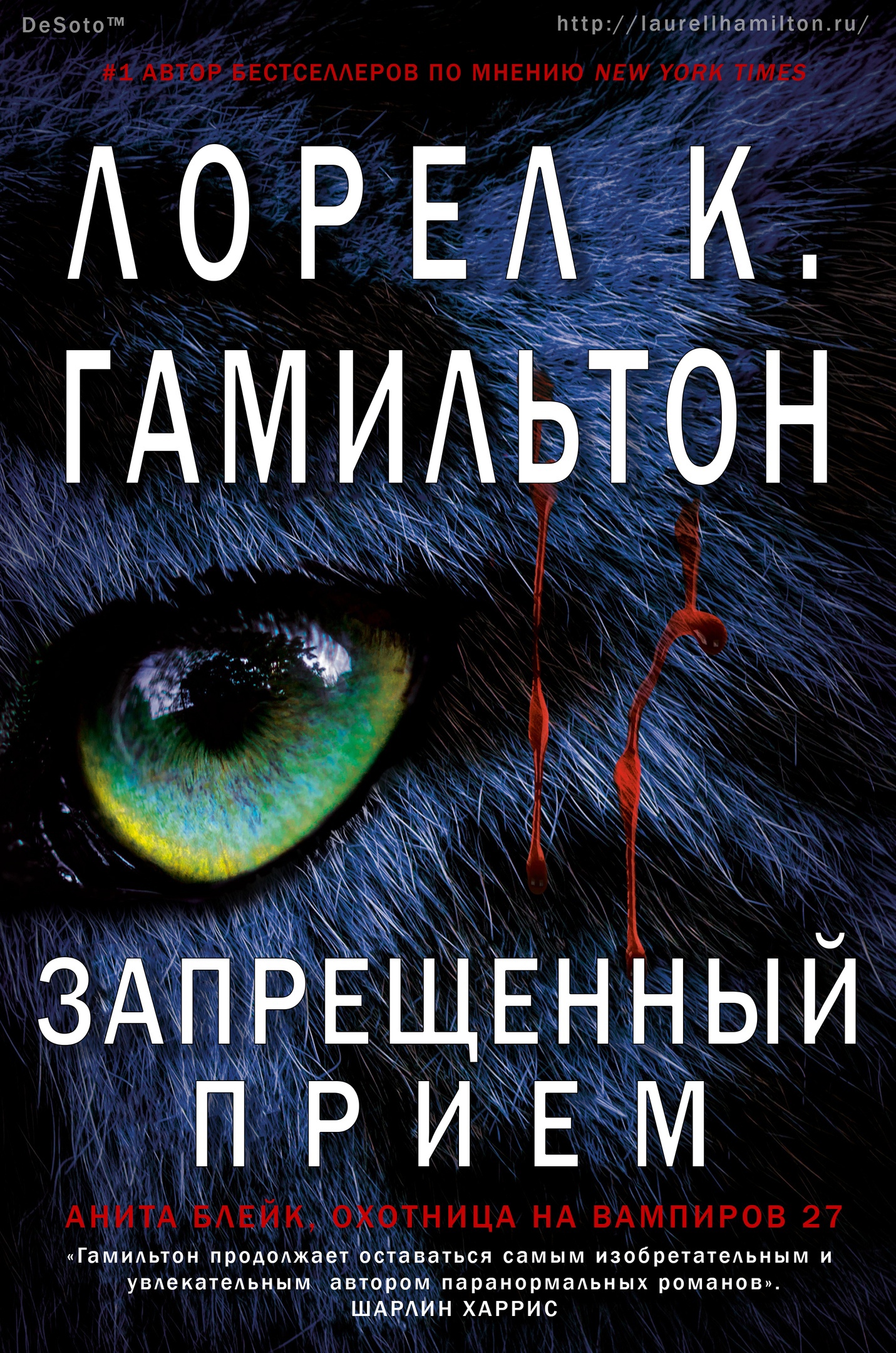 Запрещённый приём - Лорел Гамильтон - Читать книги онлайн | Слушать аудиокниги онлайн | Электронная библиотека books-lib.com
