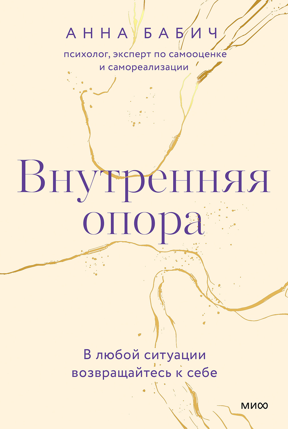 Внутренняя опора - Анна Бабич - Читать книги онлайн | Слушать аудиокниги онлайн | Электронная библиотека books-lib.com