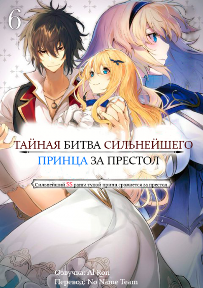 Tamba - Тайная Битва за Престол Сильнейшего Принца-Дуралея - Читать книги онлайн | Слушать аудиокниги онлайн | Электронная библиотека books-lib.com