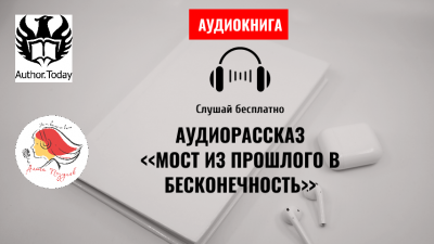 Lexy - Мост из прошлого в бесконечность - Читать книги онлайн | Слушать аудиокниги онлайн | Электронная библиотека books-lib.com